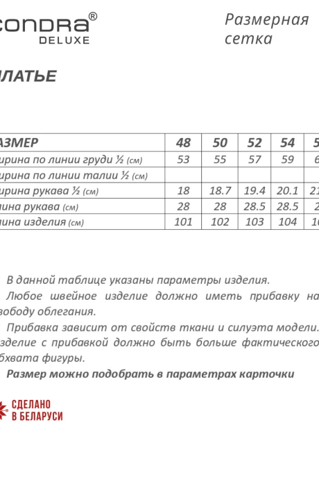 *Распродажа Condra 4362