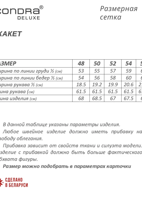 *Распродажа Condra 15100