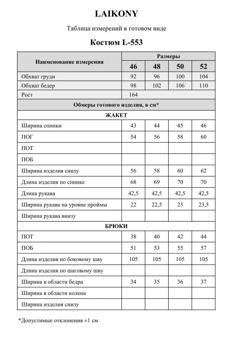 LAIKONY 553