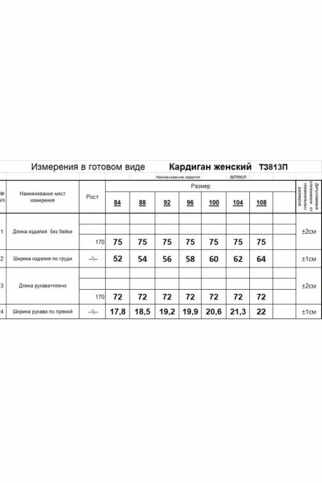 *Распродажа Romgil ТЗ813П