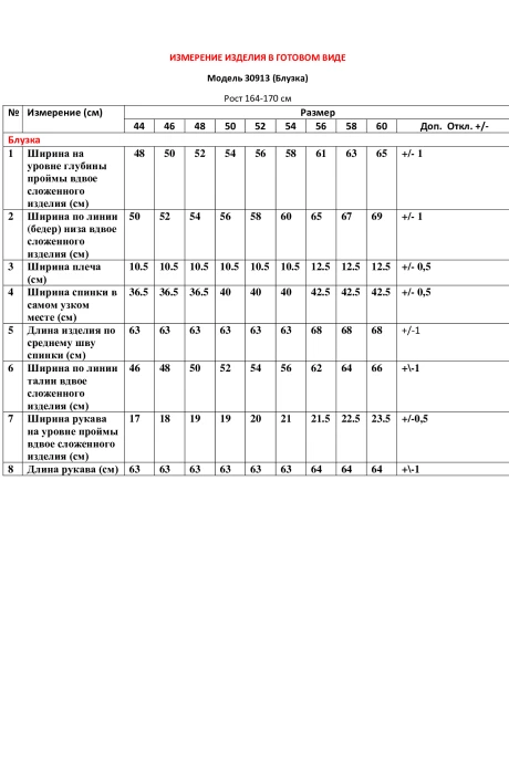 *Распродажа LeNata 30913