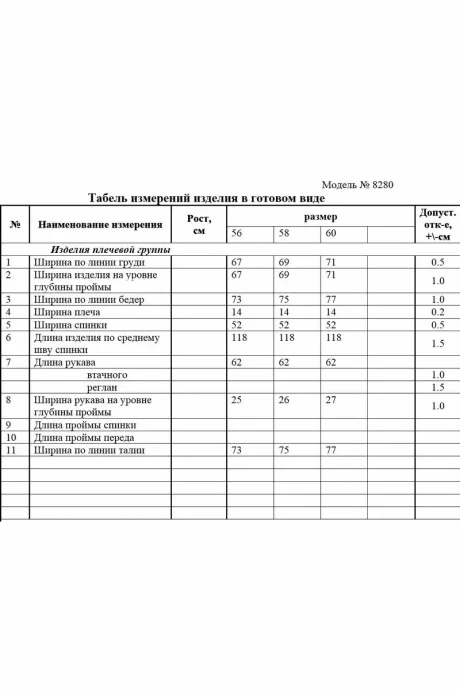 *Распродажа Lady Secret 8280/1