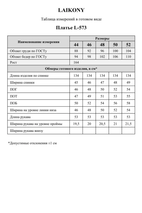 LAIKONY 573