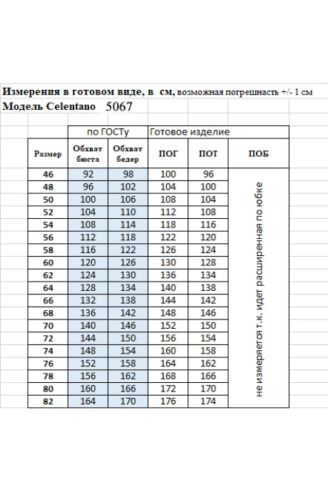 *Распродажа Celentano Lite 5067
