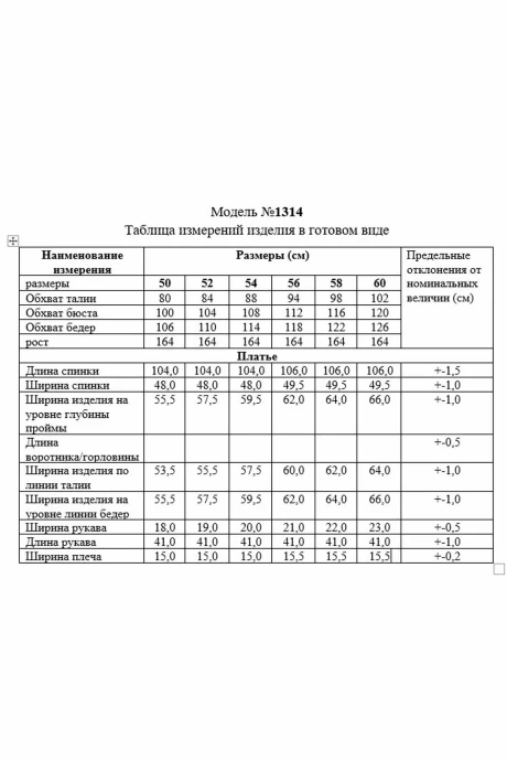 *Распродажа TAiER 1314