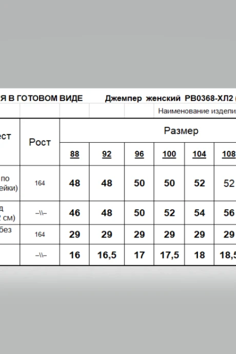 Romgil РВ0368-ХЛ2