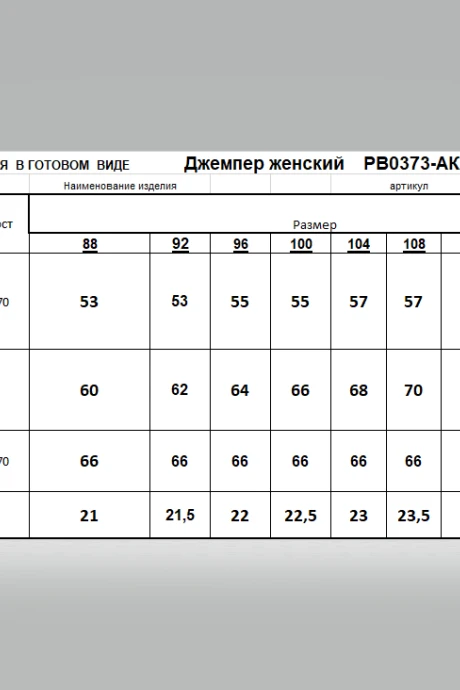 Romgil РВ0373-АК2