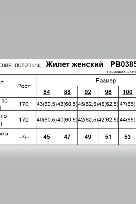 Romgil РВ0385-ХМ2