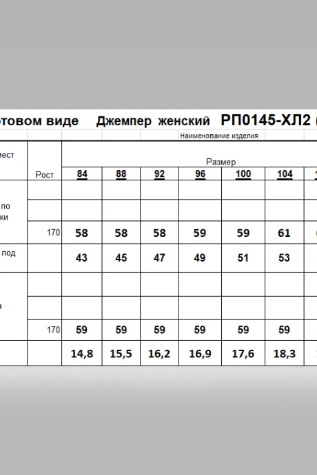 Romgil РП0145-ХЛ2