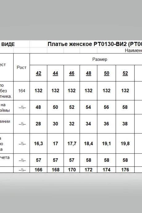 Romgil РТ0130-ВИ2
