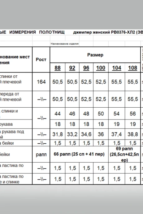 Romgil РВ0376-ХЛ2