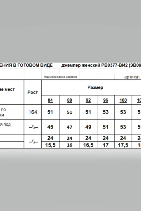 Romgil РВ0377-ВИ2