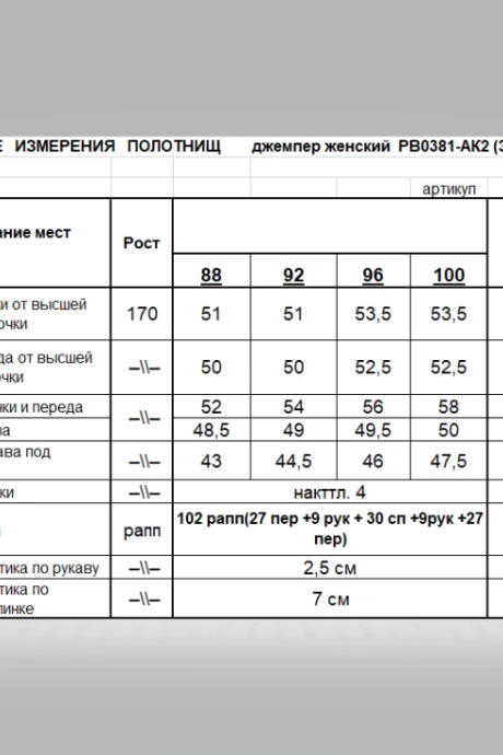 Romgil РВ0381-АК2