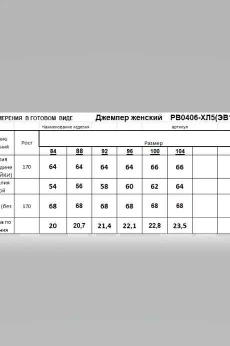 Romgil РВ0406-ХЛ2