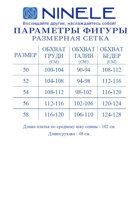 Нинель Шик 6099