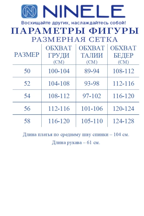 *Распродажа Нинель Шик 7507