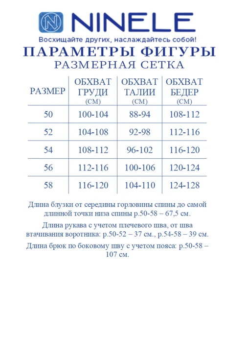 Нинель Шик 7525
