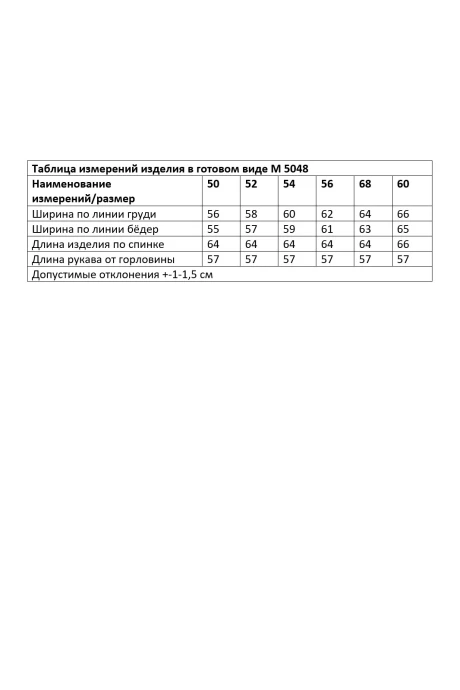 *Распродажа ANDINA CITY 5048-25