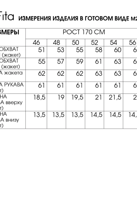 *Распродажа FITA 20753