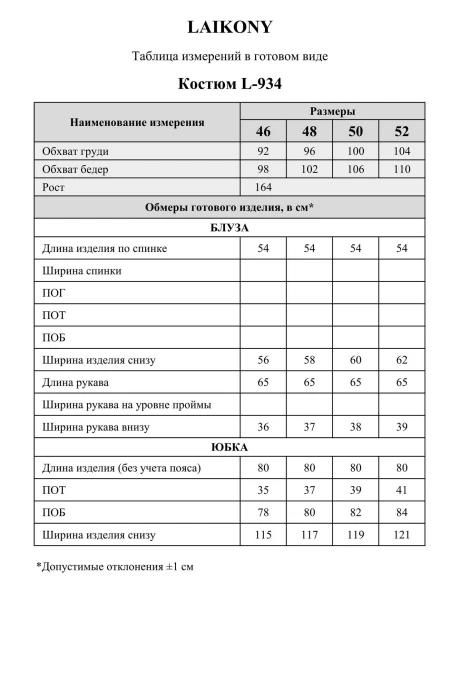 LAIKONY 934
