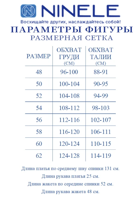 *Распродажа Нинель Шик 7489