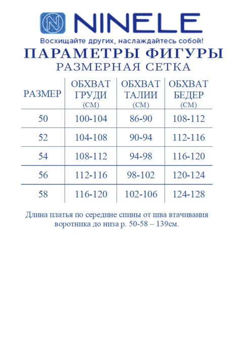 *Распродажа Нинель Шик 6111