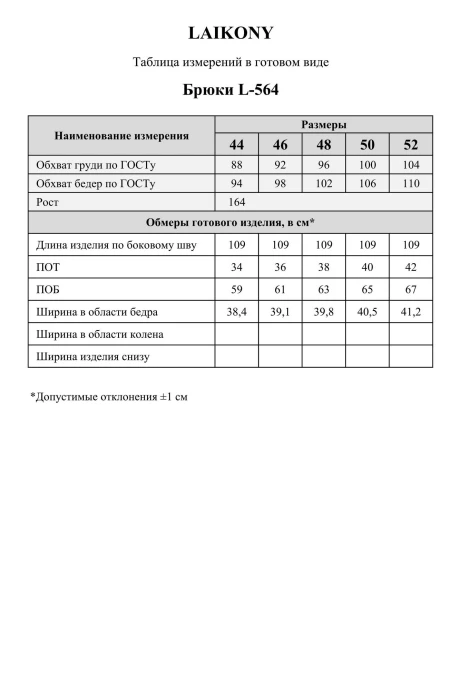 LAIKONY 564
