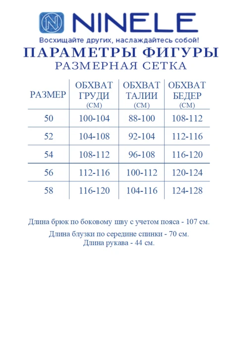 *Распродажа Нинель Шик 7520