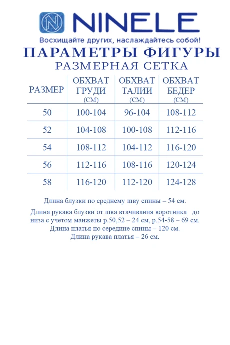 Нинель Шик 6121