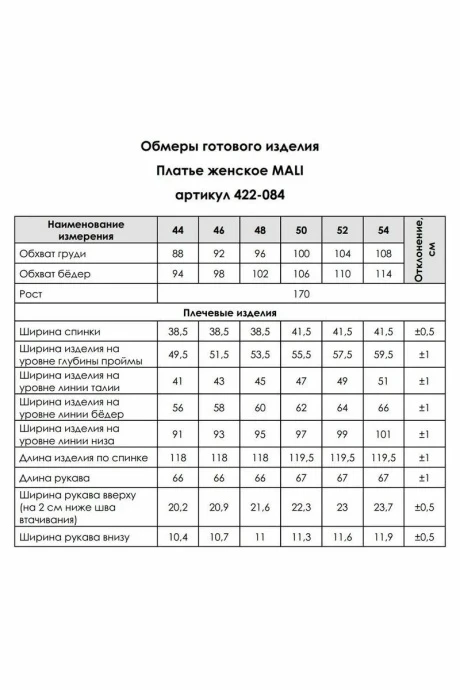 *Распродажа MALI 422-084