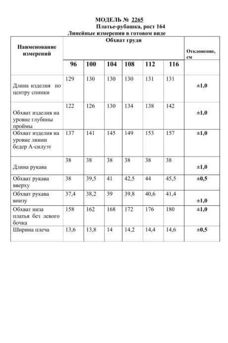 *Распродажа Danaida 2265