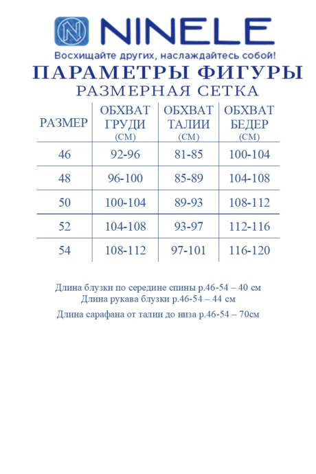 *Распродажа Нинель Шик 6105