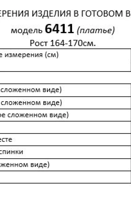 *Распродажа Beautiful&Free 6411