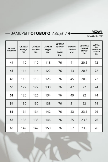 VIZAVI 749