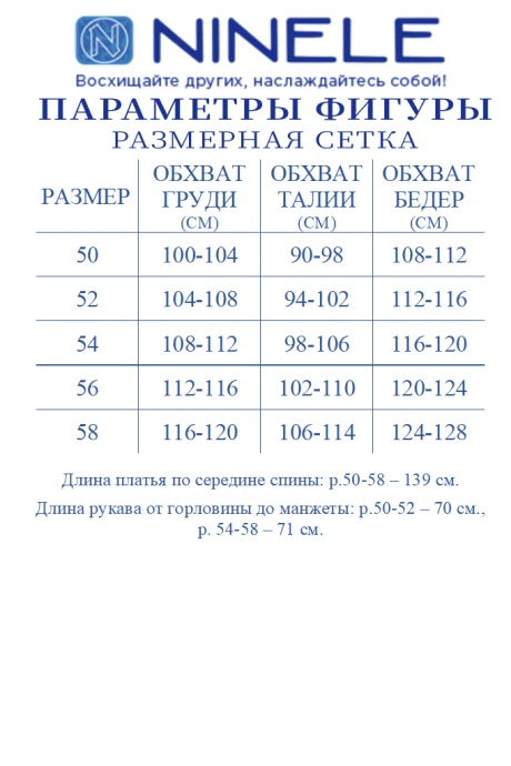 *Распродажа Нинель Шик 6065