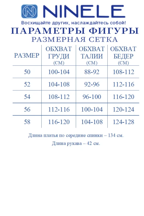 *Распродажа Нинель Шик 7515