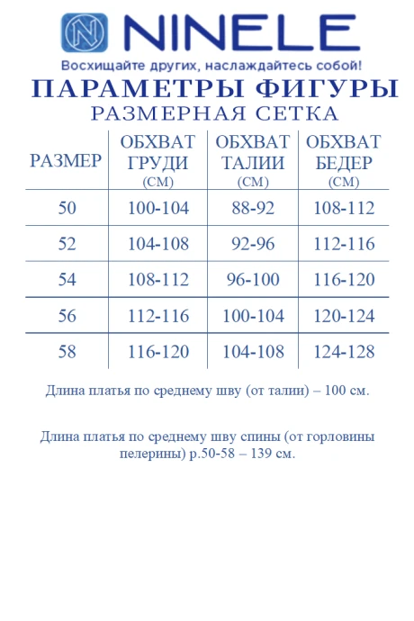 *Распродажа Нинель Шик 6081