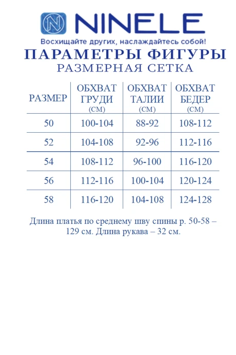 *Распродажа Нинель Шик 6112