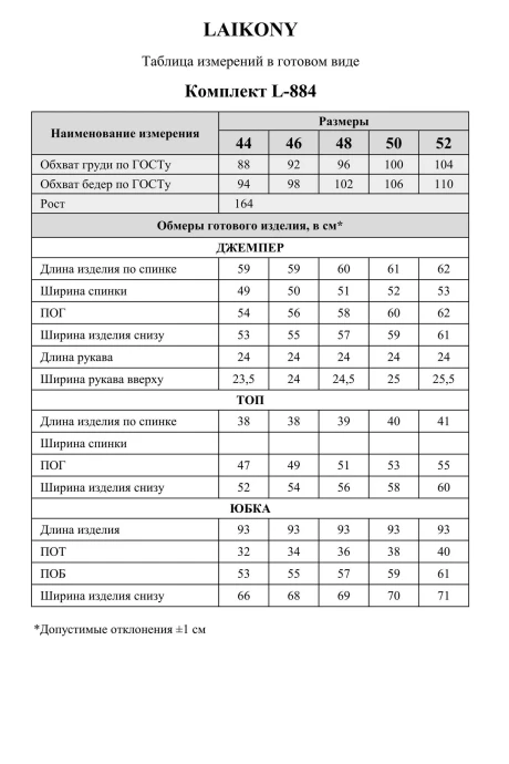 LAIKONY 884