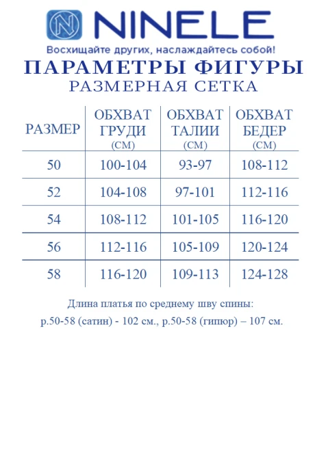 *Распродажа Нинель Шик 6062