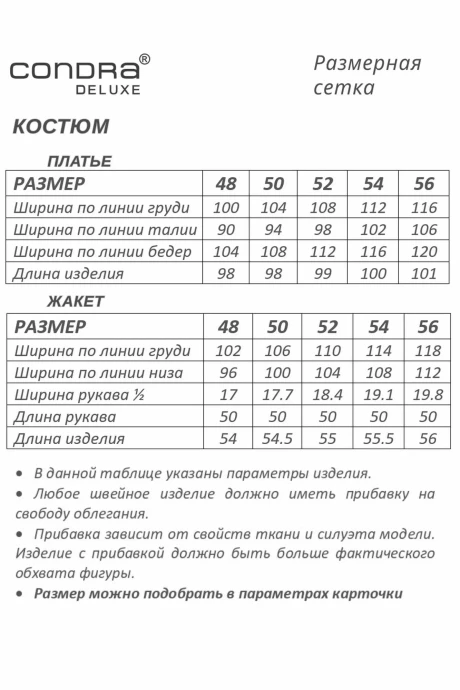 *Распродажа Condra 10110