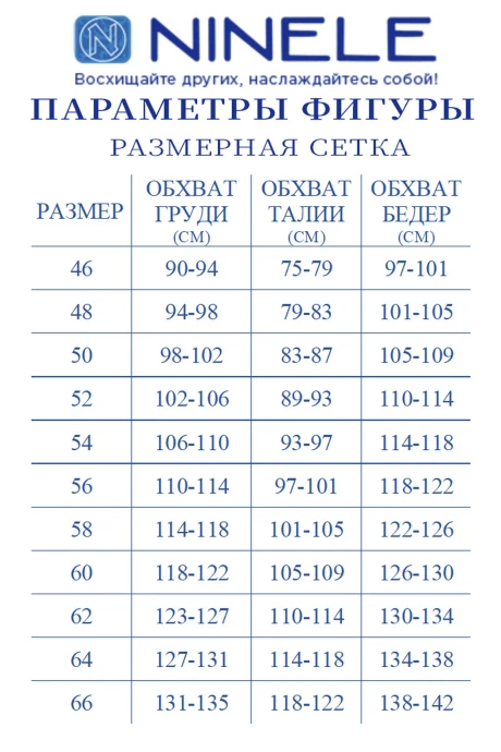 Нинель Шик 6128
