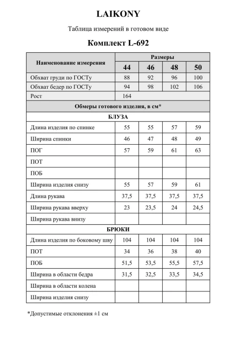 LAIKONY 692