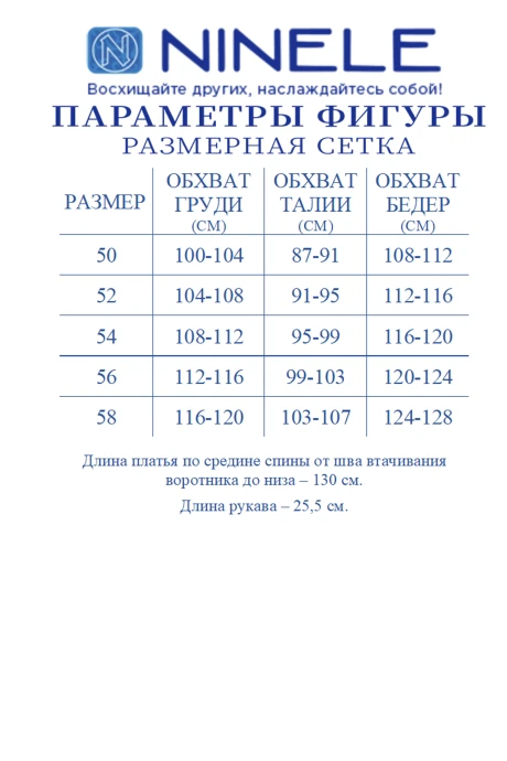 Нинель Шик 6131