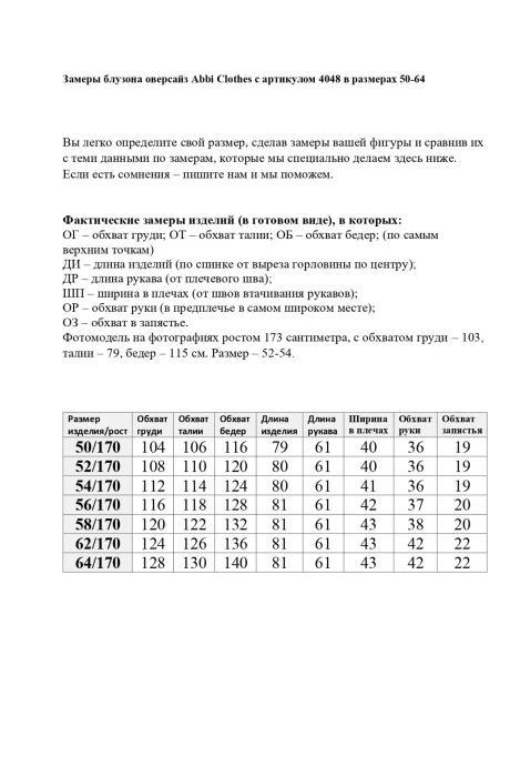 *Распродажа Abbi 4048