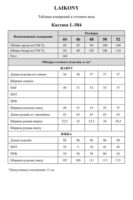 LAIKONY 584