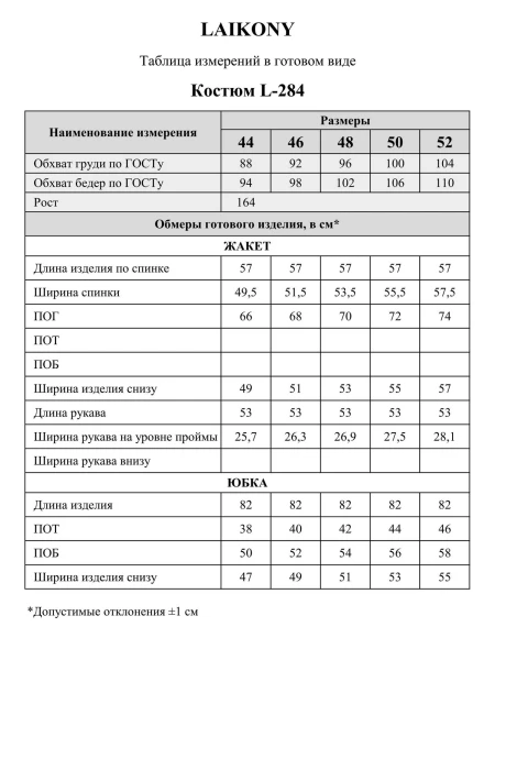 LAIKONY 284