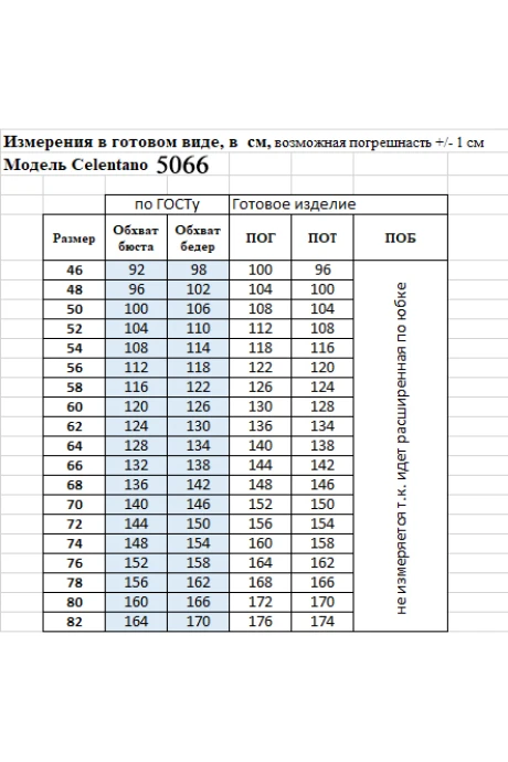 *Распродажа Celentano Lite 5066