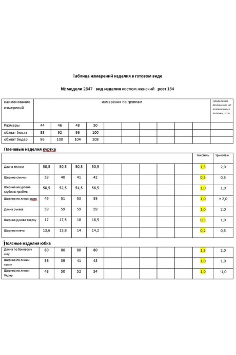 Мода-Юрс 26-2847