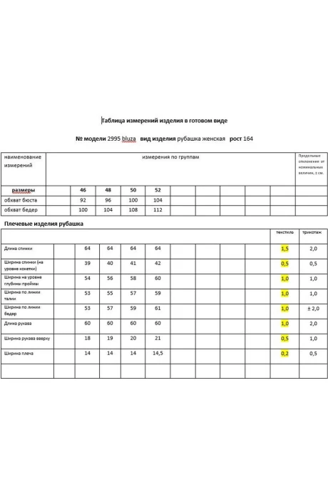 Мода-Юрс 26-2995